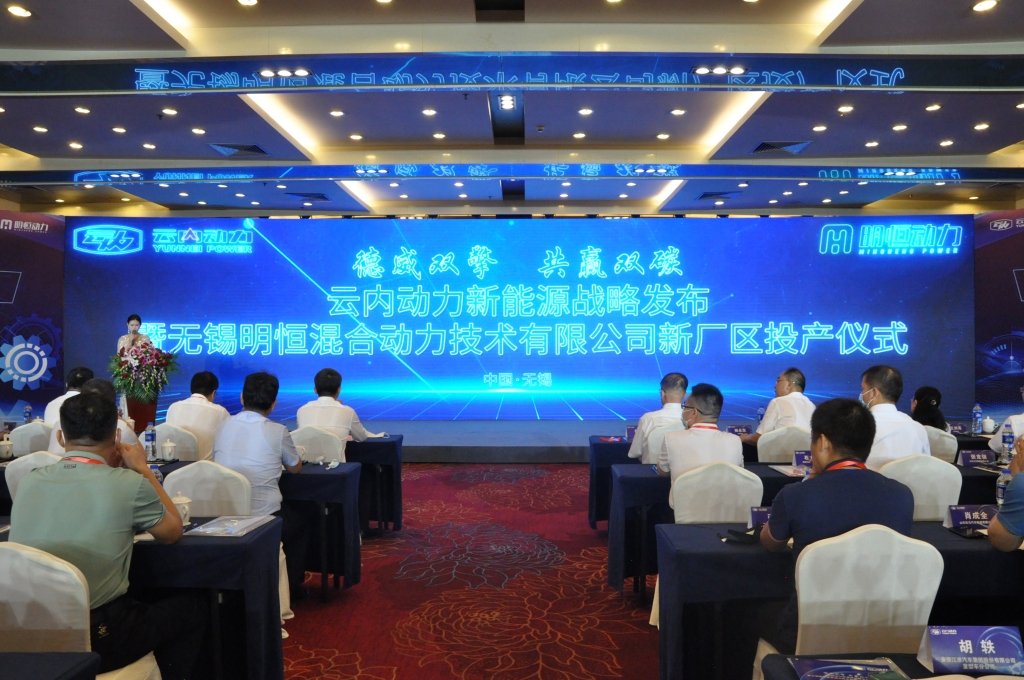 德威双擎  共赢双碳——j9游戏动力新能源战术颁布暨三门峡明恒混合动力技术有限公司新厂区投产典礼圆满闭幕